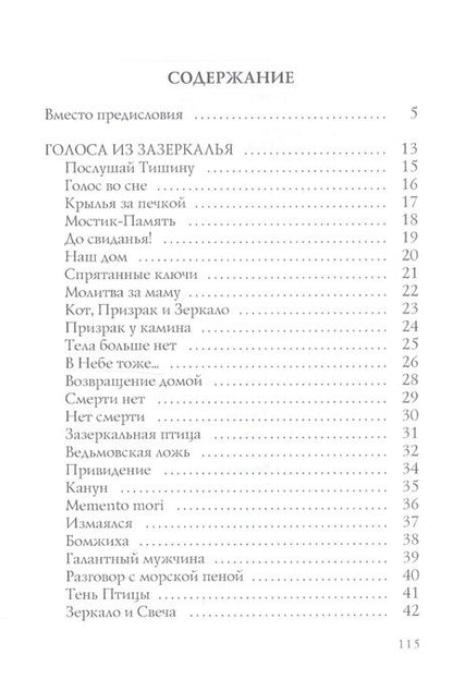 Фотография книги "Крючкова: Голоса из Зазеркалья"