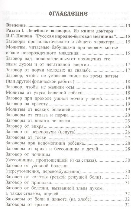 Фотография книги "Крючкова, Крючкова: 650 заговоров и молитв на каждый день"