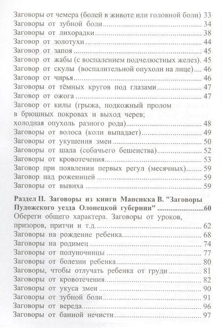 Фотография книги "Крючкова, Крючкова: 650 заговоров и молитв на каждый день"