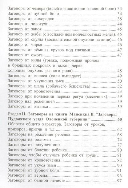 Фотография книги "Крючкова, Крючкова: 650 заговоров и молитв на каждый день"