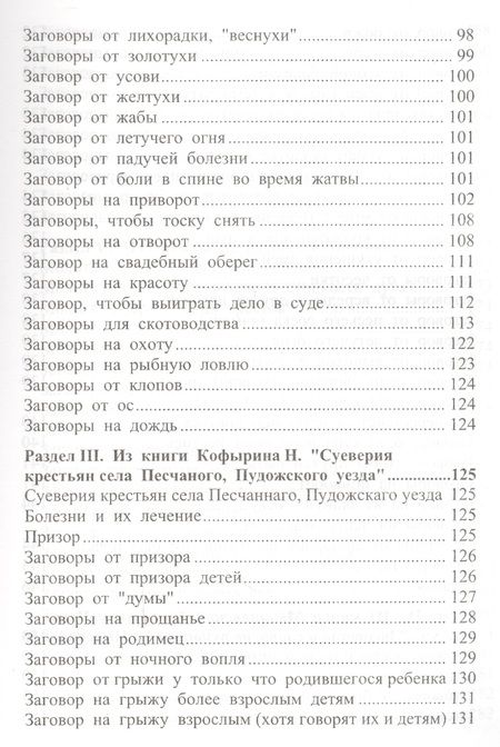 Фотография книги "Крючкова, Крючкова: 650 заговоров и молитв на каждый день"