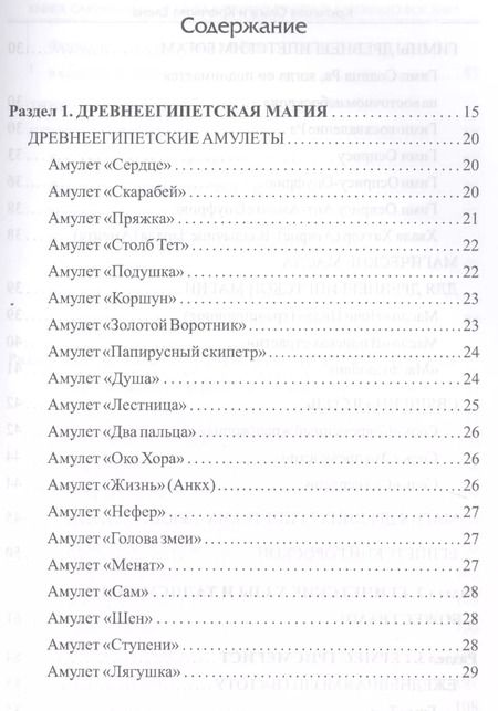 Фотография книги "Крючкова, Крючкова: Книга сакральных знаний древнего Египта и Ближнего Востока"