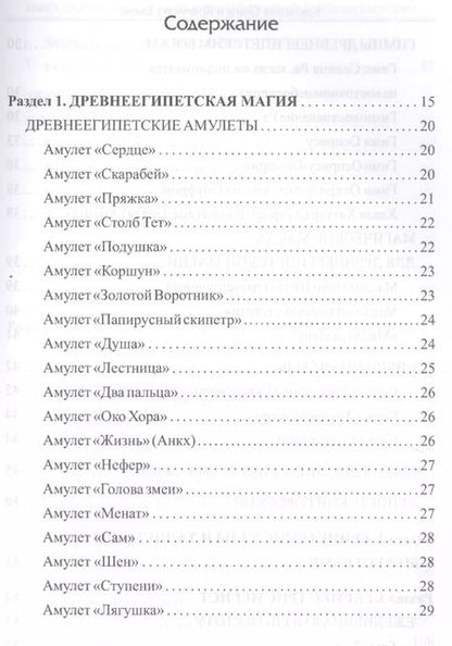 Фотография книги "Крючкова, Крючкова: Книга сакральных знаний древнего Египта и Ближнего Востока"