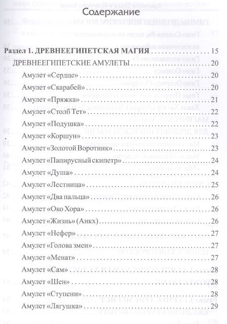 Фотография книги "Крючкова, Крючкова: Книга сакральных знаний древнего Египта и Ближнего Востока"