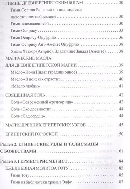 Фотография книги "Крючкова, Крючкова: Книга сакральных знаний древнего Египта и Ближнего Востока"