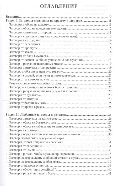 Фотография книги "Крючкова, Крючкова: Книга Ведуньи или магические инструменты для сохранения рода"