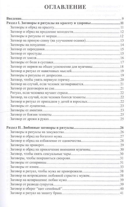 Фотография книги "Крючкова, Крючкова: Книга Ведуньи или магические инструменты для сохранения рода"