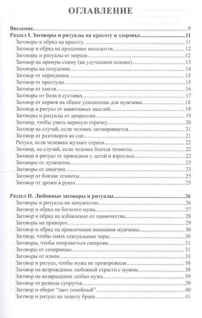 Фотография книги "Крючкова, Крючкова: Книга Ведуньи или магические инструменты для сохранения рода"