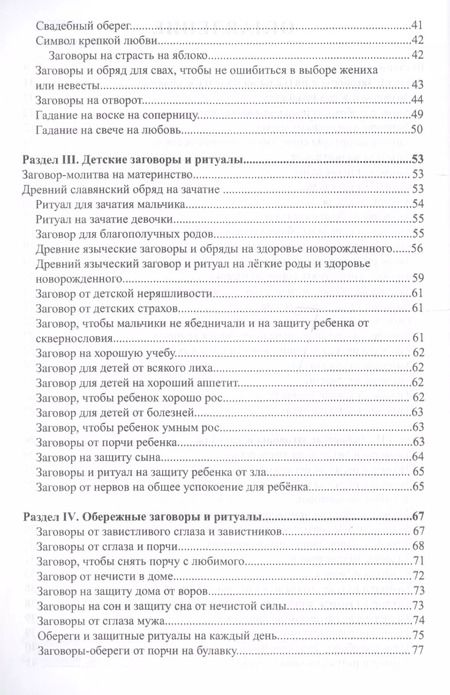 Фотография книги "Крючкова, Крючкова: Книга Ведуньи или магические инструменты для сохранения рода"