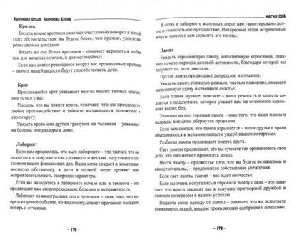 Фотография книги "Крючкова, Крючкова: Магия сна или техники управления сновидением"