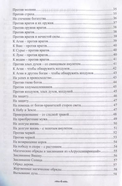 Фотография книги "Крючкова, Крючкова: Сакральные знания древней индии. Ведические обряды, магия мудр, исцеляющие заговоры, для обретения силы и мудрости"