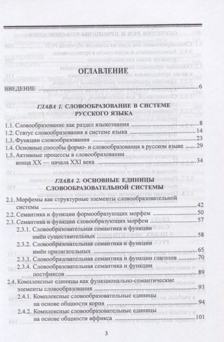 Фотография книги "Крючкова: Словообразование: форма, семантика, функция, методика. Учебное пособие"