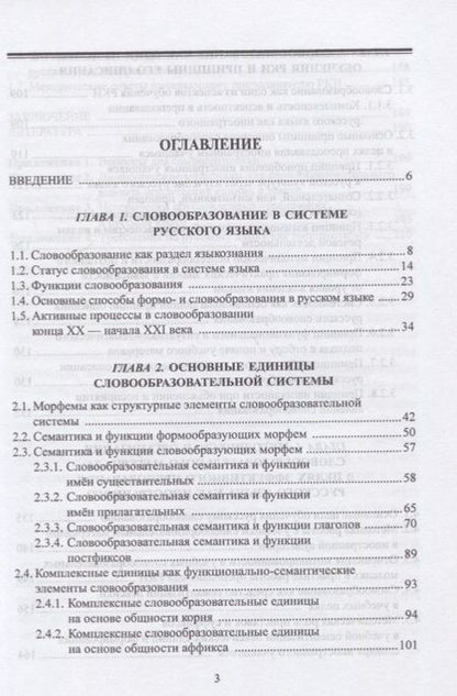 Фотография книги "Крючкова: Словообразование: форма, семантика, функция, методика. Учебное пособие"