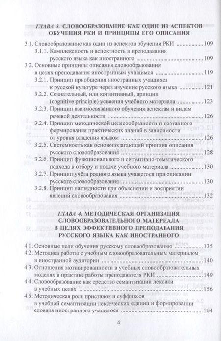 Фотография книги "Крючкова: Словообразование: форма, семантика, функция, методика. Учебное пособие"