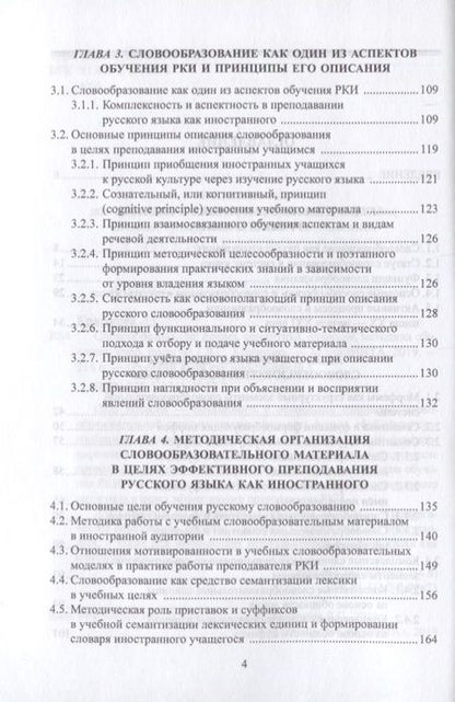 Фотография книги "Крючкова: Словообразование: форма, семантика, функция, методика. Учебное пособие"