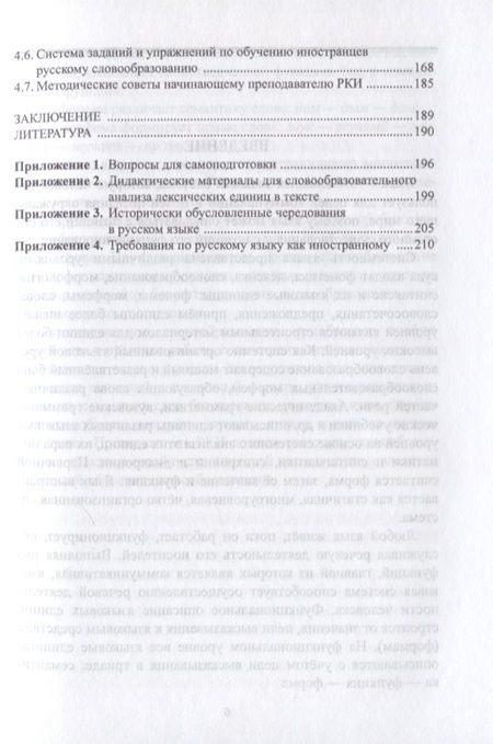 Фотография книги "Крючкова: Словообразование: форма, семантика, функция, методика. Учебное пособие"