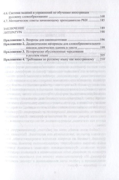 Фотография книги "Крючкова: Словообразование: форма, семантика, функция, методика. Учебное пособие"