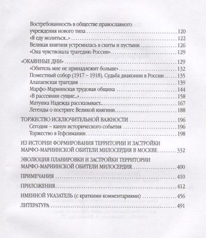 Фотография книги "Крючкова: Традиции российского милосердия. Марфо-Мариинская обитель"