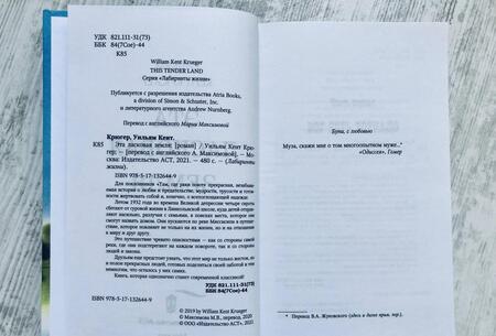 Фотография книги "Крюгер: Эта ласковая земля"