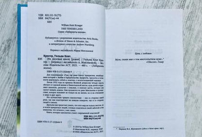 Фотография книги "Крюгер: Эта ласковая земля"