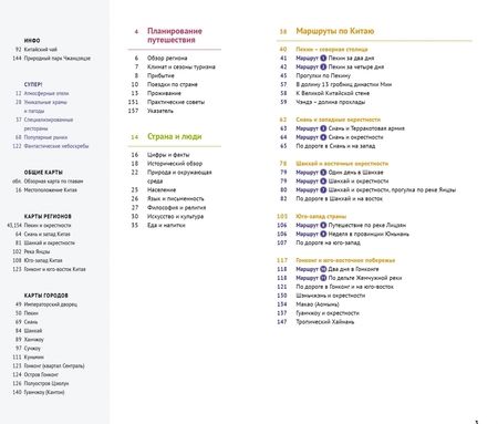 Фотография книги "Крюкер, Дикарев, Джан: Китай. Путеводитель с картой"