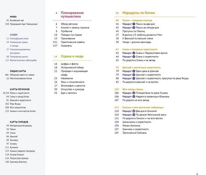 Фотография книги "Крюкер, Дикарев, Джан: Китай. Путеводитель с картой"