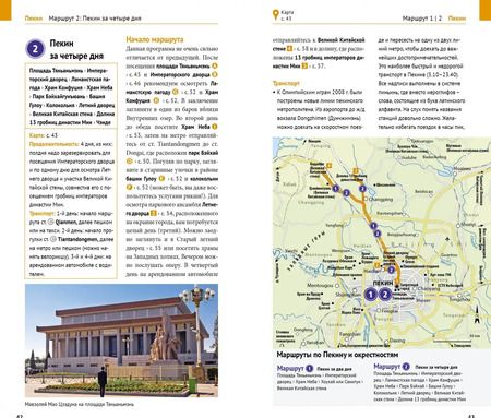 Фотография книги "Крюкер, Дикарев, Джан: Китай. Путеводитель с картой"