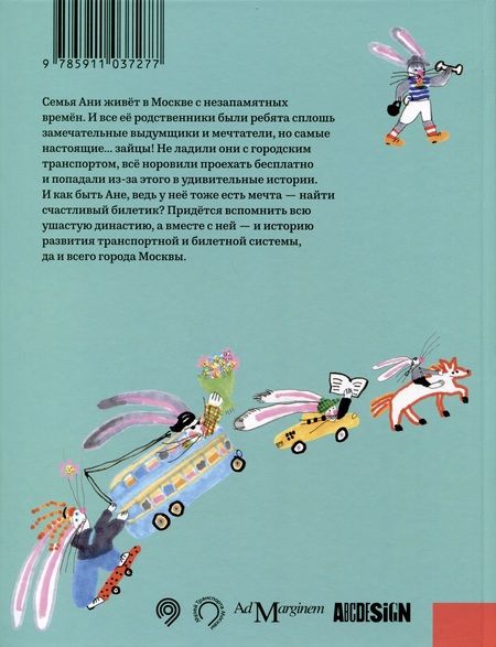 Фотография книги "Крюков: Билет для зайца"