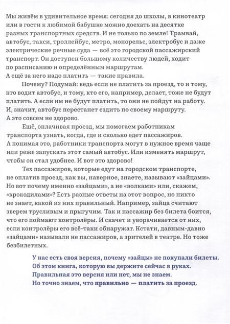 Фотография книги "Крюков: Билет для зайца"