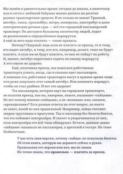 Фотография книги "Крюков: Билет для зайца"