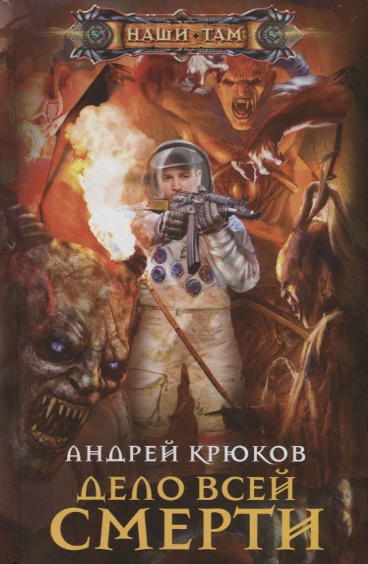 Обложка книги "Крюков: Дело всей смерти"