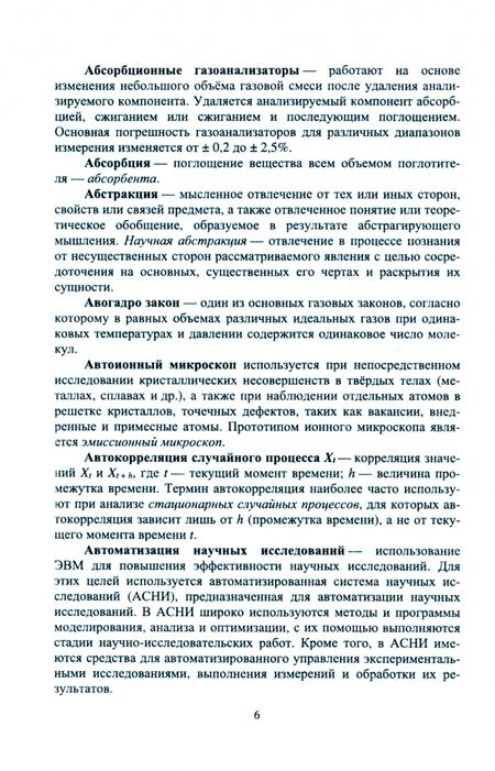 Фотография книги "Крюков, Душко, Байдакова: Основы учебно-исследовательской работы для студентов технических вузов. Основные термины и понятия"