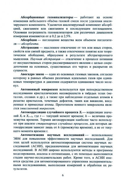 Фотография книги "Крюков, Душко, Байдакова: Основы учебно-исследовательской работы для студентов технических вузов. Основные термины и понятия"