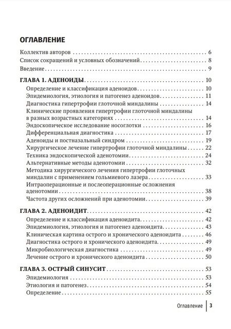 Фотография книги "Крюков, Кунельская, Ивойлов: Современные подходы к диагностике и лечению патологии верхних дыхательных путей. Руководство"
