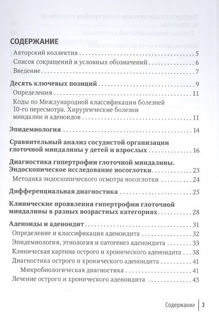 Фотография книги "Крюков, Кунельская, Товмасян: Аденоиды. Современные подходы к диагностике и лечению"
