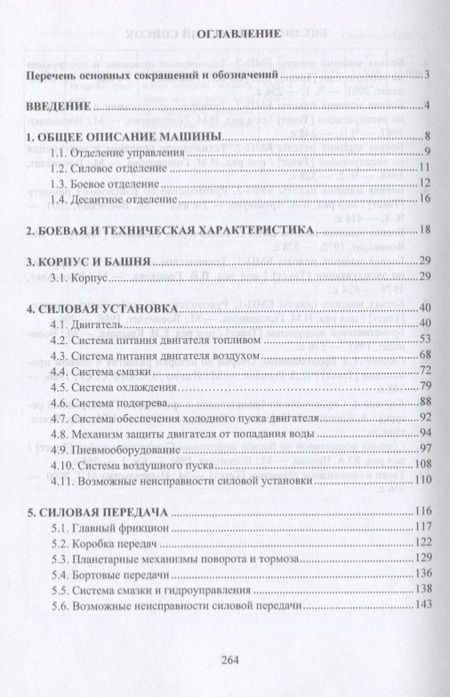 Фотография книги "Крюков, Лепешинский, Погодаев: Общее устройство боевой машины пехоты БМП-2. Учебное пособие"