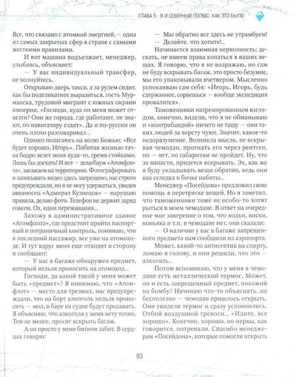 Фотография книги "Крюков: Путь деревенского парня. От Антарктиды до Северного полюса"