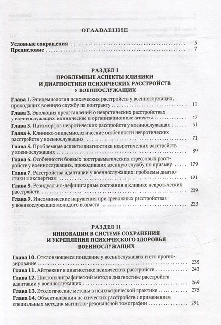Фотография книги "Крюков, Шамрей, Марченко: Военная психиатрия в XXI веке. Современные проблемы и перспективы развития"