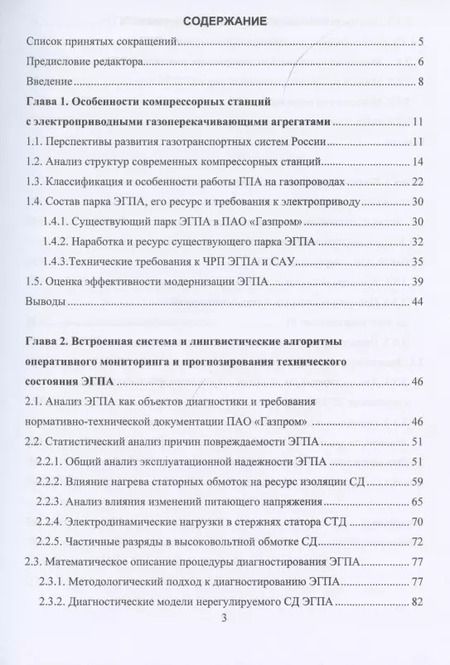 Фотография книги "Крюков, Сычев, Сычев: Диагностика и прогнозирование технического состояния электротехнических систем энергетики"