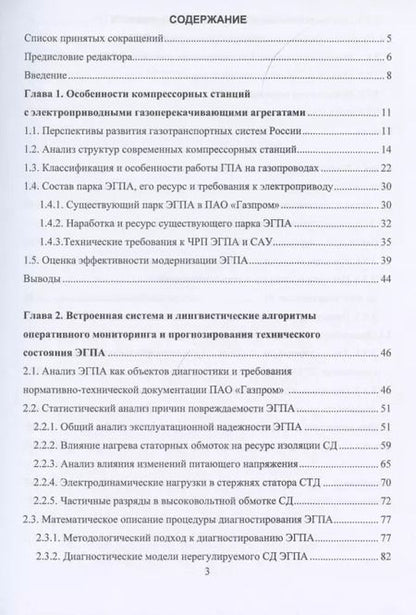 Фотография книги "Крюков, Сычев, Сычев: Диагностика и прогнозирование технического состояния электротехнических систем энергетики"