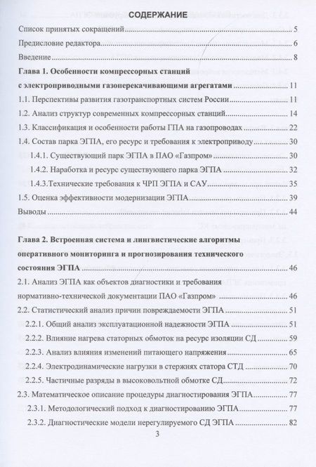 Фотография книги "Крюков, Сычев, Сычев: Диагностика и прогнозирование технического состояния электротехнических систем энергетики"