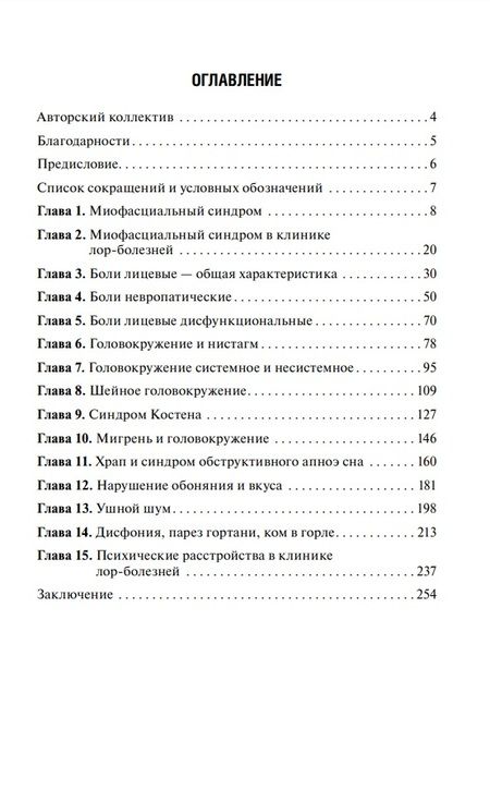 Фотография книги "Крюков, Тардов, Болдин: На границе неврологии и оториноларингологии"