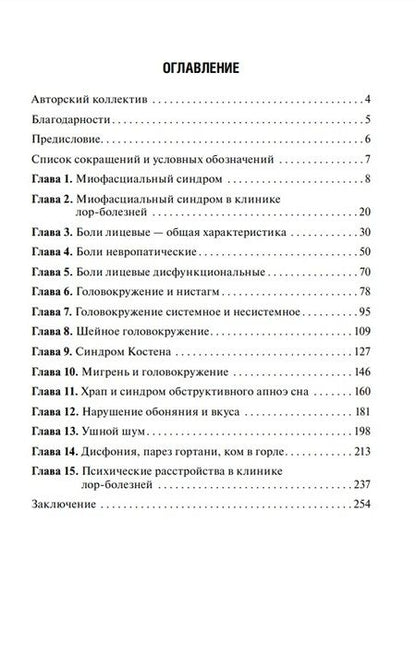 Фотография книги "Крюков, Тардов, Болдин: На границе неврологии и оториноларингологии"