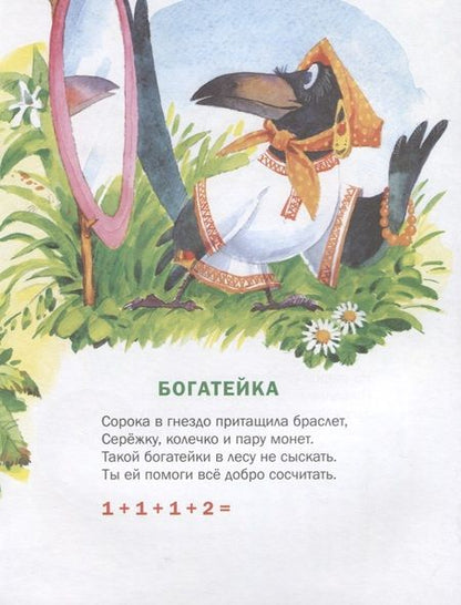 Фотография книги "Крюкова: Познавайка"