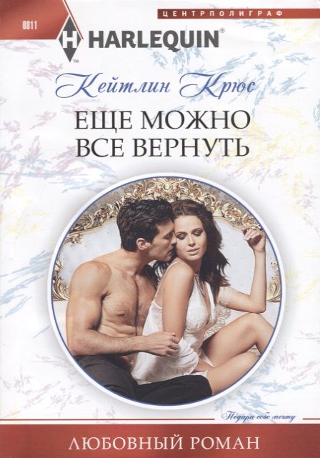 Обложка книги "Крюс: Еще можно все вернуть"