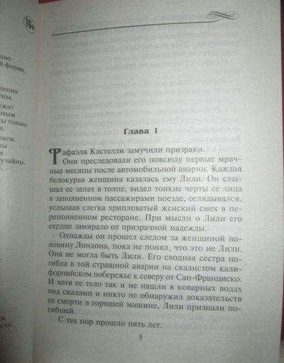 Фотография книги "Крюс: Запретный союз"