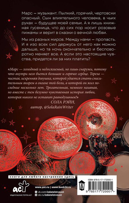 Фотография книги "Ксана М: Мой проклятый Марс"