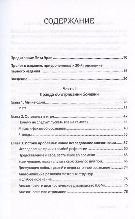 Фотография книги "Ксавье Амадор: Я не псих! Как помочь отрицающему психиатрический диагноз человеку начать лечение"