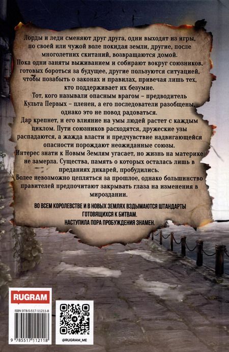 Фотография книги "Ксен Крас: Испорченные сказания. Том IV. Пробуждение знамен. Книга 1"