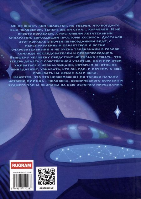Фотография книги "Ксен Крас: ПИИСК"